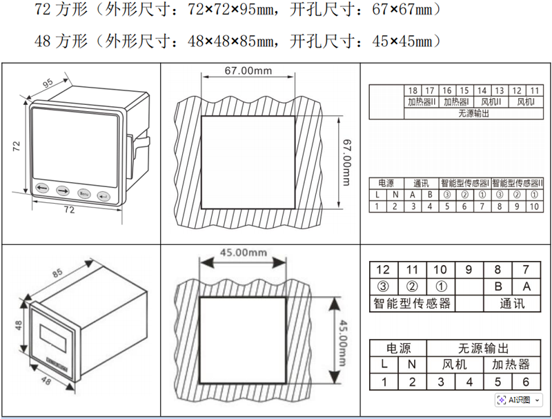 温湿度控制器尺寸及接线图.png